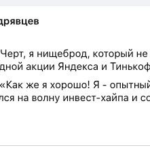 «Тинькофф» и «Яндекс» отменили сделку: реакция в соцсетях